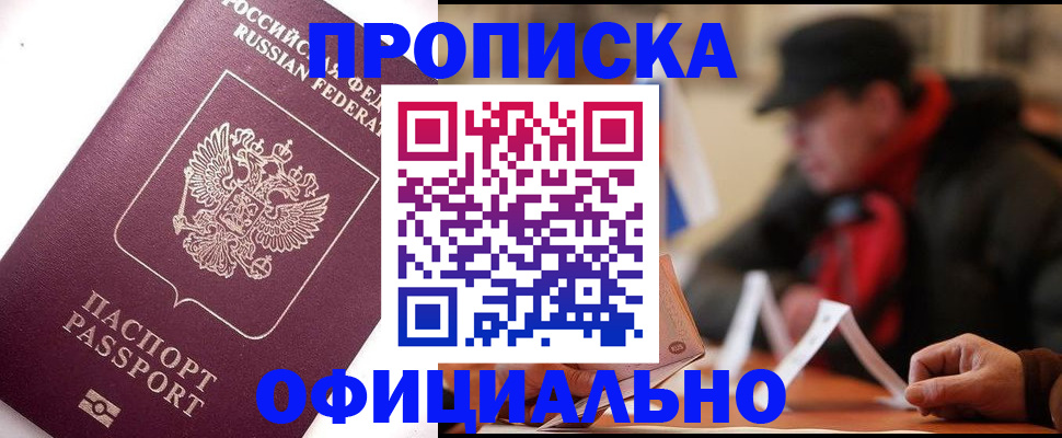 прописка в Тырныаузе