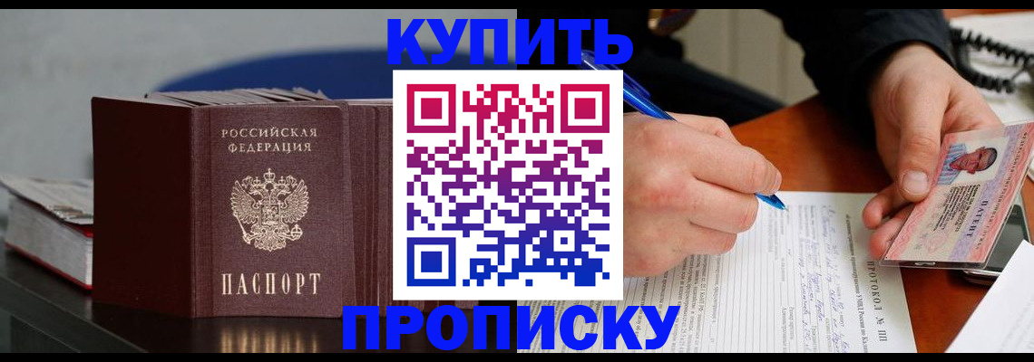 прописка ребенка в Тырныаузе