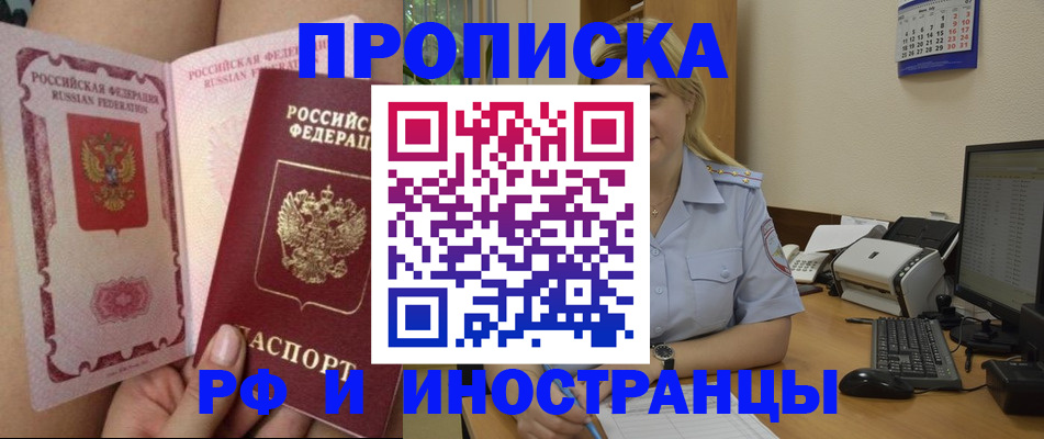 прописка для работы в Тырныаузе