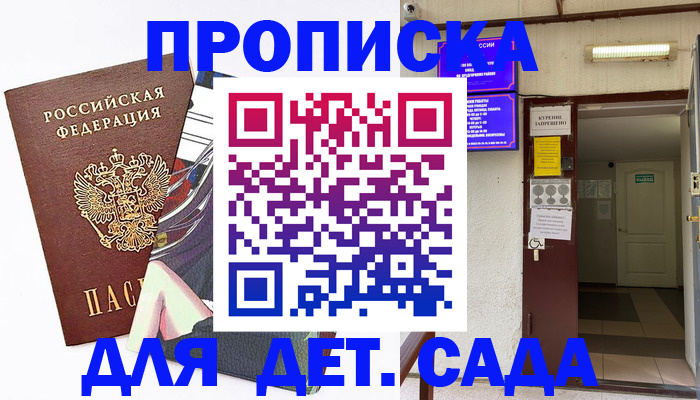 регистрация для дет. сада в Тырныаузе